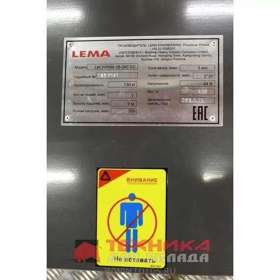 LEMA LM WPAM-1B-060 АС+DC 130 кг 6 м Несамоходный телескопический подъемник, сетевой + АКБ с доставкой по Москве купить по выгодной цене 100kwatt.ru