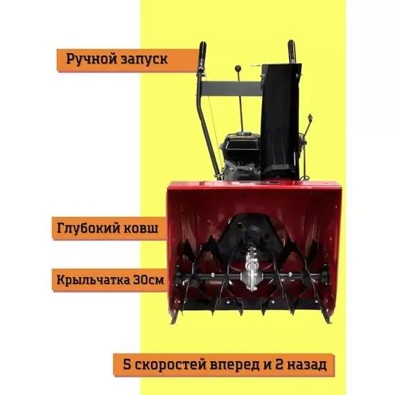 KROTOF KC656R Снегоуборщик бензиновый (7 л.с., 56 см, скорости 5+2) с доставкой по Москве купить по выгодной цене 100kwatt.ru