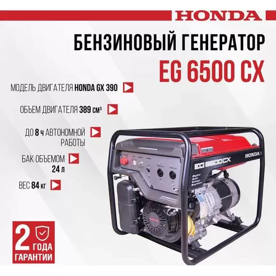 HONDA EG 6500 CX 5 кВт Генератор бензиновый 220В с доставкой по Москве купить по выгодной цене 100kwatt.ru