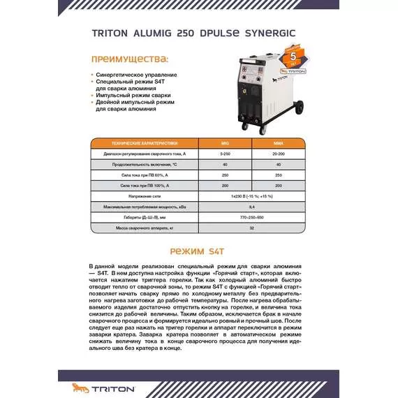 TRITON ALUMIG 250P Dpulse Synergic 380v Сварочный полуавтомат с доставкой по Москве купить по выгодной цене 100kwatt.ru