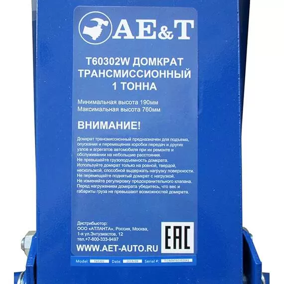 AE&T T60302W Домкрат трансмиссионный 1000 кг с доставкой по Москве купить по выгодной цене 100kwatt.ru